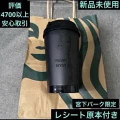 Starbucks フラグメント FRGMT 宮下パーク 限定 タンブラー