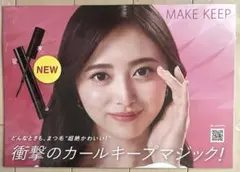 【新品】乃木坂46 井上和 KOSE MAKE KEEP 販促ポスター