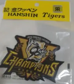 阪神タイガース　優勝記念　ワッペン