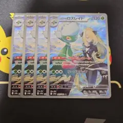 2026年最新】シロナのロズレイド ARの人気アイテム - メルカリ