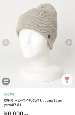 CPH/シーピーエイチ/Cuff knit cap/Straw yarn/