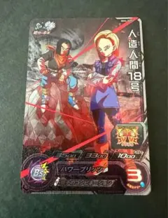 人造人間18号 BM4-ZCP3 ドラゴンボールヒーローズ カード