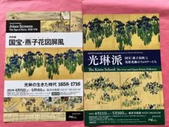 尾形光琳　燕子花図屏風　関連チラシ2点