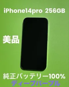 2026年最新】iPhone14pro 128gb バッテリー100の人気アイテム - メルカリ