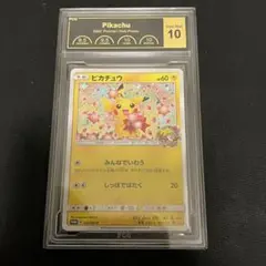 【PSA10】ピカチュウ224/SM-P　20周年プロモ　みんなでいわう ピカチュウ みんなでいわう【エクセ】プロモ 224/SM-P/管理:MP8081 1枚