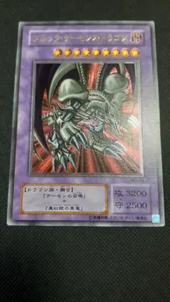 遊戯王2期 ブラック・デーモンズ・ドラゴン レリーフ MA-52 9i | Mercari
