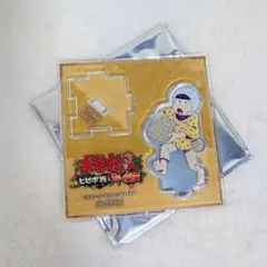 おそ松さん 十四松 ミニアクリルスタンド ヒピポ族
