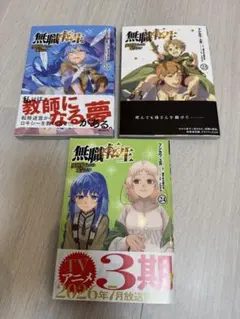 2026年最新】無職転生26巻の人気アイテム - メルカリ