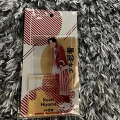 檜山光成 アクスタ