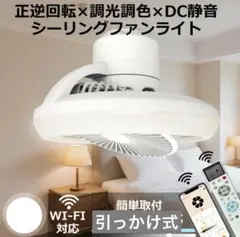 シーリングファンライト 調光