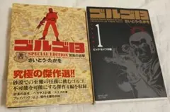 ゴルゴ13 140 147 2冊セット SPコミックスコンパクト 文庫本 - メルカリ