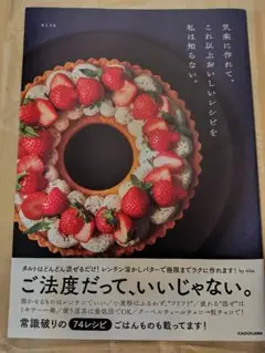 気楽に作れて、これ以上おいしいレシピを私は知らない。