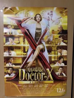 ドクターX 外科医・大門未知子 シーズン6 全5巻セット レンタル落ちDVD