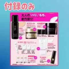 【新品未開封】VOCE 2026年11月号 付録のみ 雑誌なし ヴォーチェ