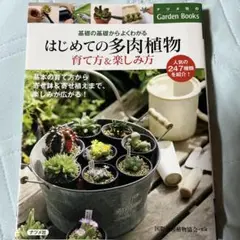 多肉植物 趣味