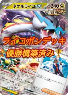 はるN選手のYouTubeチャンネル紹介 ラムパルトex 構築済みデッキ 