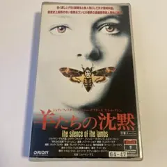 『羊たちの沈黙』ジョディ・フォスター　アンソニー・ホプキンス　ジョナサン・デミ
