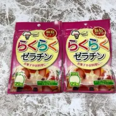 らくらくゼラチン 50g×2袋セットのサムネイル
