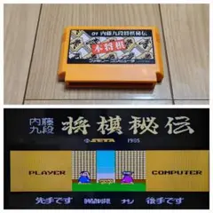 FC中央左②メル 本将棋 内藤九段 ファミコン