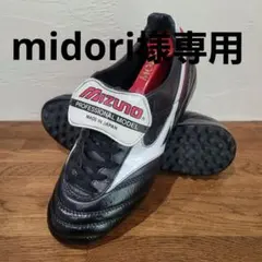 入手困難】ミズノ モレリア 2 AS JAPAN 日本製 25.5㎝ - メルカリ