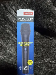 カラオケマイクswitch