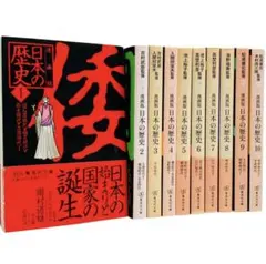 漫画版 日本の歴史 文庫 全巻 セット‼︎