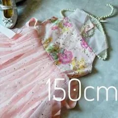 新品150センチドレス　キャサリンコテージやプティマイン　お好きな方
