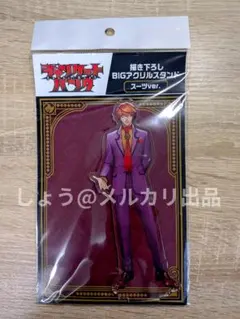五条 虎杖 バトルキャラアクリルスタンド スーツ - メルカリ