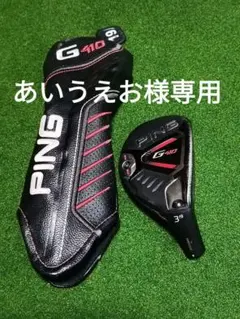 2026年最新】ping g410 ユーティリティ 3uの人気アイテム - メルカリ