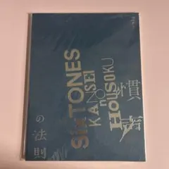 SixTONES 慣声の法則 パンフレット 新品