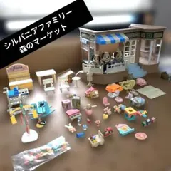 シルバニア　森のマーケット　廃盤　希少　部品ほぼあり