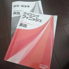 ウイニングフィニッシュ 英語