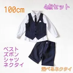 100cm 男の子 フォーマル 4点セットネイビー 158入園式 卒園式 入学式