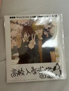 チェンソーマン 映画 レゼ篇 入場者特典第5弾