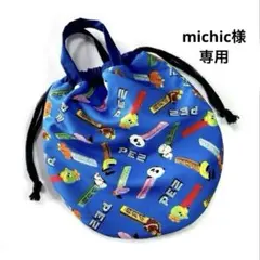 michic様 リクエスト 2点 まとめ商品