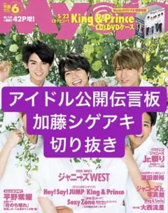アイドル公開伝言板 NEWS 加藤シゲアキ 切り抜き Myojo 雑誌