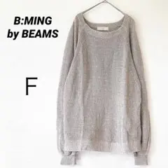【B:MING by BEAMS】リネン混シアー　長袖ニット　ベージュ　ビームス