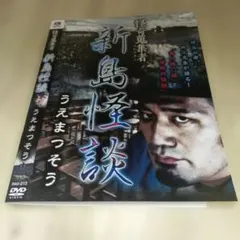 松本清張サスペンス 共犯者 DVD - メルカリ