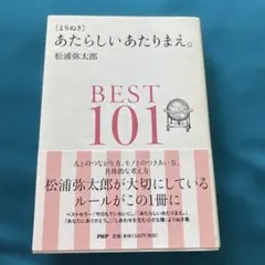 あたらしいあたりまえ。松浦弥太郎