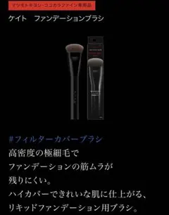 KATE ファンデーションブラシ アイシャドウブラシのサムネイル