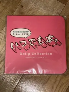 Hey!Say!JUMP いつでも本 いつでもJUMP