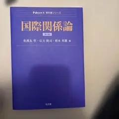 国際関係論 第3版
