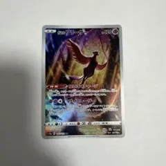 ガラル フリーザー AR ソード&シールド ハイクラスパック VSTARユニバ…のサムネイル