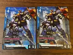 ガンダムカードゲーム サイコ・ガンダム LR 2枚セット Dual Impact