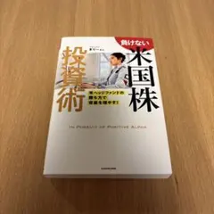 負けない米国株投資術 アナリストまりーさん