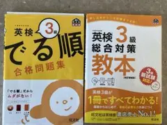 英検3級総合対策