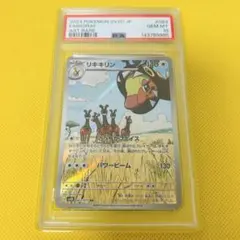 リキキリン PSA10 AR - メルカリ