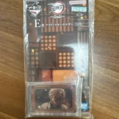 鬼滅の刃　一番くじ　E賞　アクリッツキーホルダー　不死川実弥