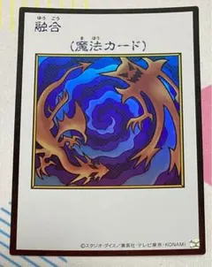 遊戯王　漫画スタイル　融合　カラー　ウルトラ