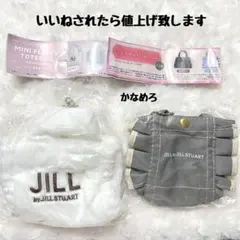 ジルスチュアート　ガチャガチャ　カプセルトイ　フリルトート・フラッフィートート